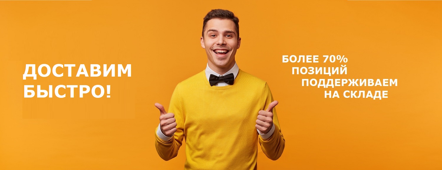 ДОСТАВИМ БЫСТРО МУЖЧИНА ДОСТАВИМ БЫСТРО МУЖЧИНА